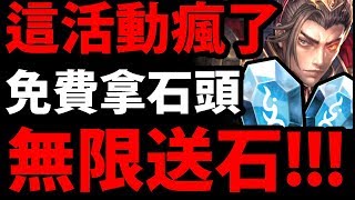 【神魔之塔】瘋狂送石！『超過一萬元石頭！』超爽新年回饋！【千古一帝 ‧ 秦始皇】【阿紅實況】