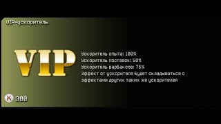 warface командный бой (терминал) розыгрыш vip на 1 день