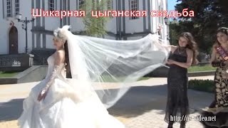 Цыганская свадьба в Краснодаре. 2 серия