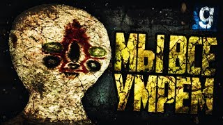 МЫ ВСЕ УМРЕМ! ► Garry's Mod - SCP Breach
