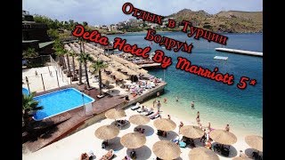 Отдых в Турции. Номер Standart Sea View в отеле Delta Hotel By Marriott Bodrum 5*