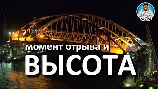 ОБЕ АРКИ НА ВЫСОТЕ. МОМЕНТ ОТРЫВА ВТОРОЙ АРКИ ОТ ПЛАВСИСТЕМЫ. КРЫМСКИЙ МОСТ. КАПИТАН КРЫМ