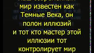 Новый Эдем Часть 1 Скрытая история и империи