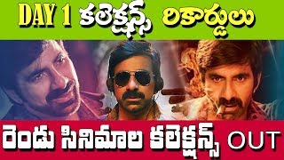 Disco Raja 1st Day Box Office Collections | Ravi Teja | Tollywood Box Office | Andhra TV