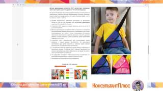 Новые правила перевозки детей