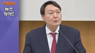 [백운기의 뉴스와이드] 이성윤 앞 '尹 취임사'에 직제 개편안 반발한 檢…전망은?