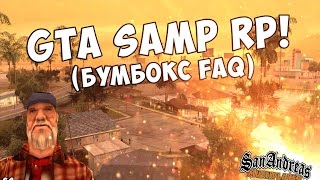 Как поставить свою музыку в бумбокс (gta samp) | FAQ