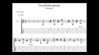 Табы Голубой Вагон из мультфильма Чебурашка - Табулатура для Guitar Pro