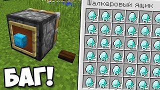 БЕСКОНЕЧНЫЕ ПРЕДМЕТЫ! БАГИ МАЙНКРАФТ 1.13