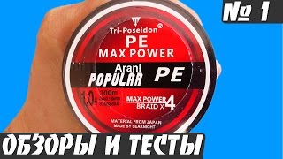 ТЕСТ ПЛЕТЕНКИ С АЛИЭКСПРЕСС (шнур для спиннинга)