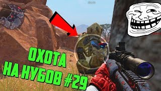 Warface охота на нубов #29?