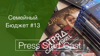 Семейный Бюджет #13 - Мои покупки (Алексей)