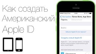 Как создать американский Apple ID (USA) или изменить страну аккаунта