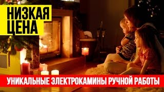 КАМИНЫ ОПТОМ И В РОЗНИЦУ,  НИЗКИЕ ЦЕНЫ!