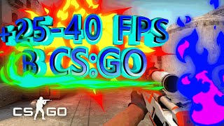 ✅ Как повысить FPS в CS:GO ? Что делать если лагает КС ГО ⏫ FPS настройки CS:GO на слабом пк 2019 ?