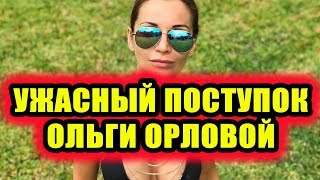 Дом 2 новости 29 апреля 2018 (29.04.2018) Раньше эфира