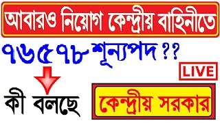 SSC GD CONSTABLE 2019 VACANCY/SSC CONSTABLE GD 2019 NOTIFICATION/NEW VACANCY 2019