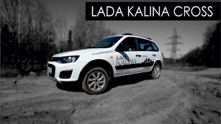 ЛАДА КАЛИНА КРОСС // Тест-драйв \\ LADA KALINA CROSS 2015