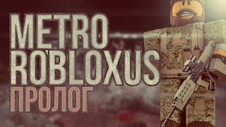 ВЫЖИВАНИЕ СТАЛКЕР РОБЛОКС ВОЙНА: МЕТРО ИСХОД: ФИЛЬМ СЕРИАЛ ГРУСТНАЯ ИСТОРИЯ - ЧАСТЬ 1. | Roblox Film