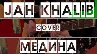 Jah Khalib - Медина (как играть by Sin Ed)