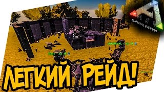 ARK: Survival Evolved - РЕЙД! УСТРАНИТЬ УГРОЗУ! ЖИРНЫЙ ЛУТ!