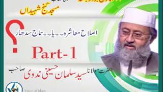 maulana salman nadvi maghri bayan masjid ganj Shaheeda 22 march 2019 part-1