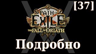 Подробное прохождение Path of Exile: The Fall of Oriath [37] - Т8 карты