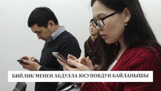 Бийлик менен Абдулла Юсуповдун байланышы