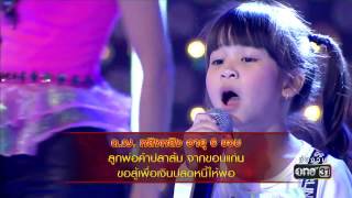 ศึกวันดวลเพลงเด็ก | น้องหลิง หลิง :  ผีเสื้อใจร้ายกับดอกไม้ใจอ่อน | 18 มี.ค. 2560 | one31