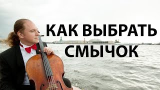 "Как выбрать смычок" - How to choose a cello bow? - Cello with Kira Kraftzoff with eng. subtitles
