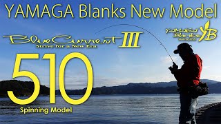 2020New Model BlueCurrentⅢ 510 実釣動画
