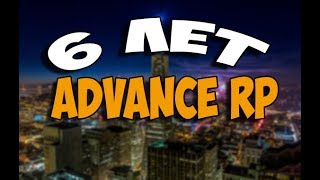 6 ЛЕТ ADVANCE RP \ ОБЗОР МЕРОПРИЯТИЙ \ МОЯ ИСТОРИЯ НА ПРОЕКТЕ