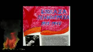 #ШКОЛА1539  Блокада Ленинграда- выставка рисунков и плакатов на Маломосковской