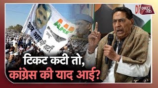 Delhi Congress President सुभास चोपड़ा का बड़ा आरोप.... | Dilli Tak