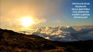 Самая мощная из всех мантр-мантра Солнца. Гаятри мантра Сурьи. Mantra Surya.