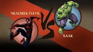 Shadow Fight 2 - Человек Паук vs Халка!