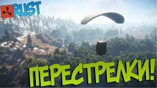 ПЕРЕСТРЕЛКИ RUST#9