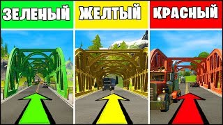 СТАНЦУЙТЕ НА ЗЕЛЕНОМ, ЖЕЛТОМ И КРАСНОМ СТАЛЬНЫХ МОСТАХ