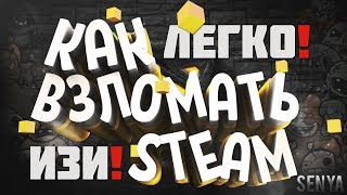 Как бесплатно получить любую игру Steam | Взлом Steam на ключи и аккаунты