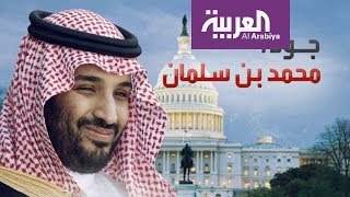 نشرة الرابعة .. محمد بن سلمان والنفط السعودي الجديد