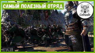 Conqueror's Blade САМЫЙ ПОЛЕЗНЫЙ ОТРЯД В ИГРЕ