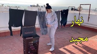 نهار كامل معايا من هنا لهنا - أروع طاكوس منزلي