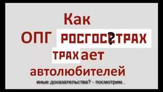 Как Росгосстрах оттрахивает автолюбителей. Покупка полиса ОСАГО без допов.