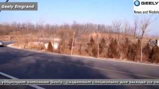 Geely Emgrand EC7 (Джили Эмгранд EC7) 2015 люкс комплектация 1.8