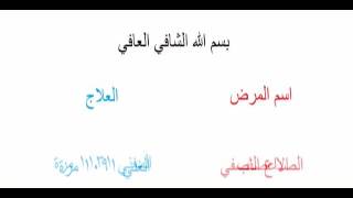 علاج جميع الامراض بأسماء الله الحسني بتوصيه من ابوعفيفى المنشاوى