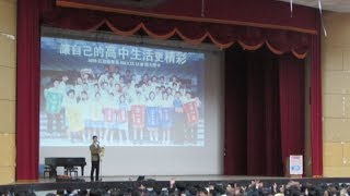 「時間管理與自主學習」-冠緯學長師大附中演講