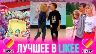 ? САМЫЕ ЛУЧШИЕ ВИДЕО В LIKEE // МУЗЫКА В ЛАЙКИ