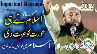 इस्लाम ने ही औरत को इज़्ज़त दी - Islam & Women - Maulana Abu Talib Rahmani - सिरसला बीड-28-1-2020