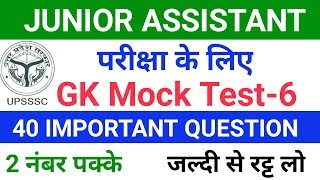 UPSSSC Junior Assistant Exam 2019|GK Mock Test|Previous Year Question|Clear Study|