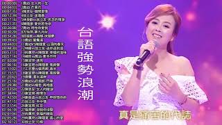 2020 台語新歌排行榜 - 台語情歌對唱 : 月圓情 / 水摻沙 / 我欲跟你行 / 為你剖心肝 / 今生無後悔 / 女人的願望 / 茶酒戀 | 台語新歌